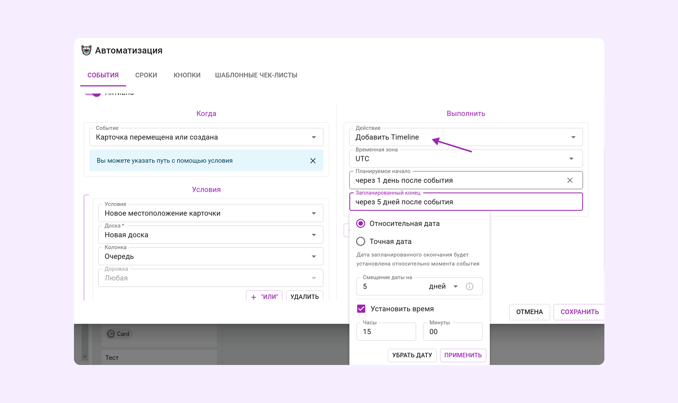 Новое действие «Добавить Timeline» в автоматизациях