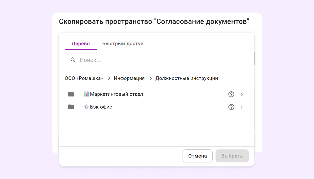 Новое окно выбора пути в массовых действиях, автоматизациях, SLA и при копировании