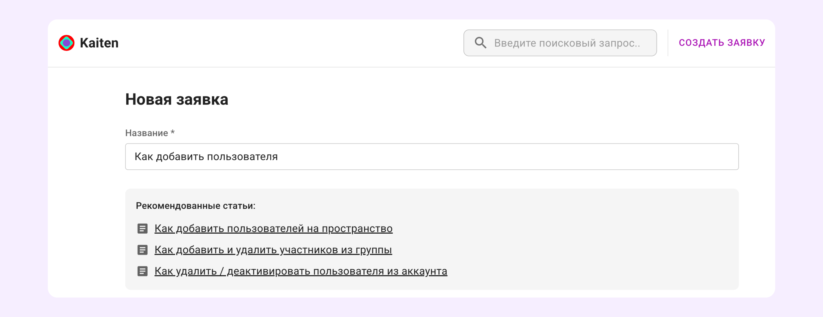 Рекомендации статей в Справочном центре