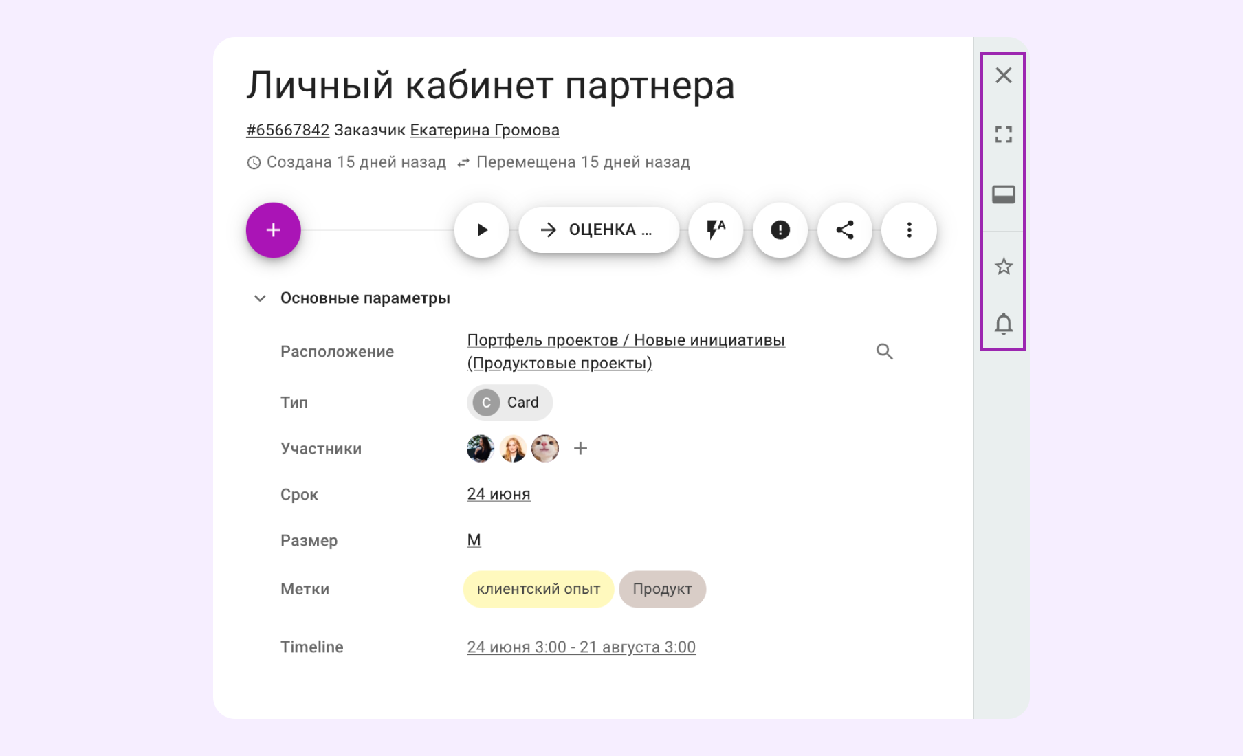 Панель быстрых действий в карточке (бета-функция)