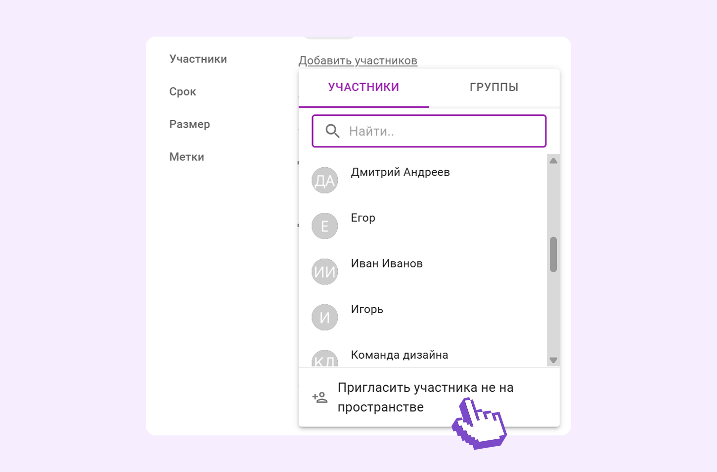 Приглашение участника на пространство из карточки