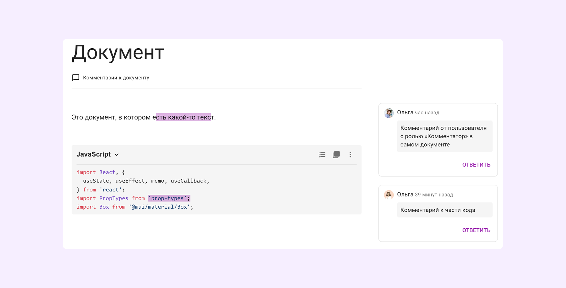 Новые возможности комментирования в документах