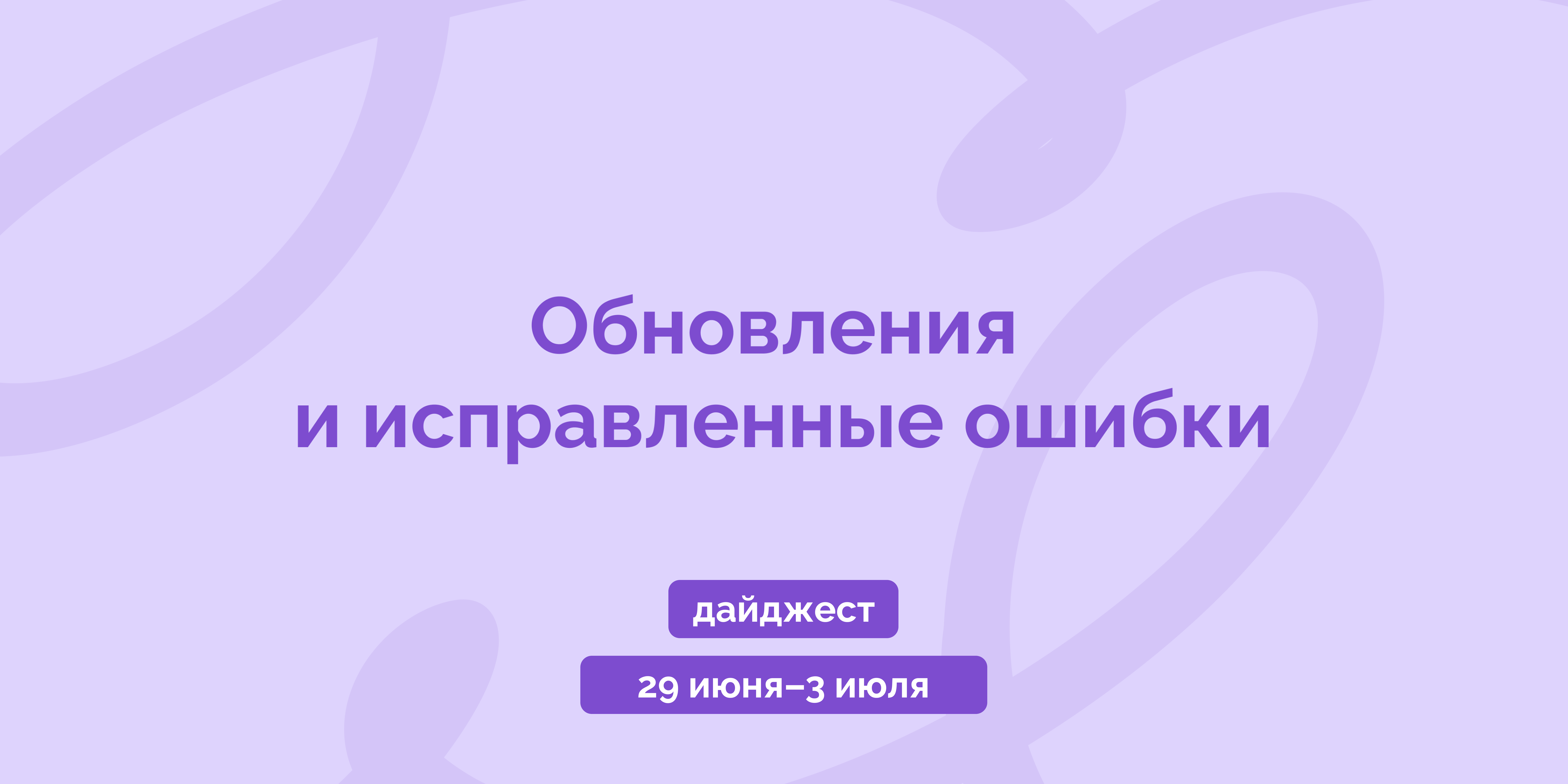 Дайджест 29 июня–3 июля