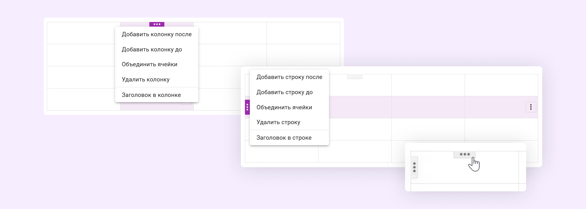 Быстрый перенос строк и колонок в таблицах