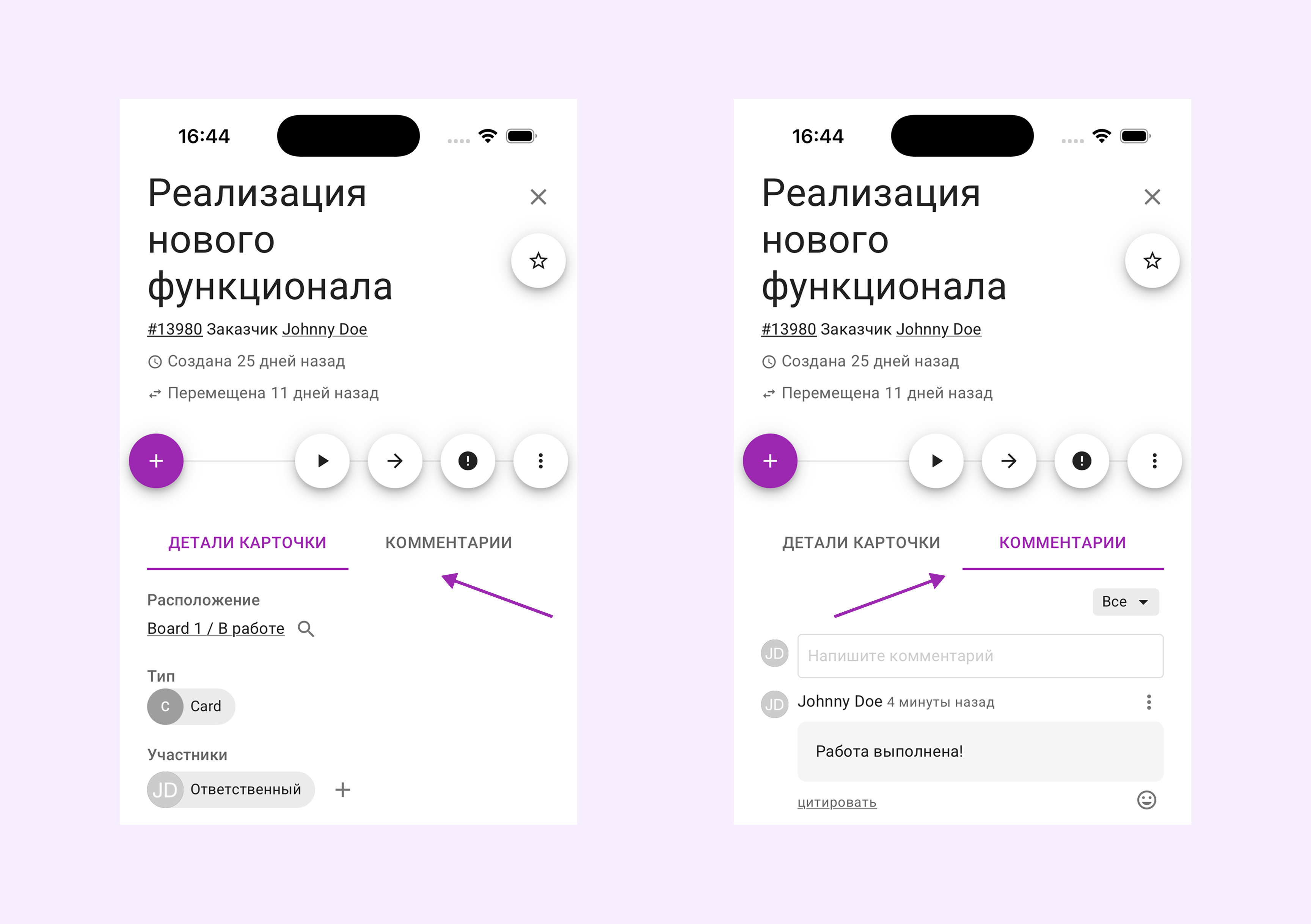 Быстрый доступ к комментариям задач в мобильном приложении