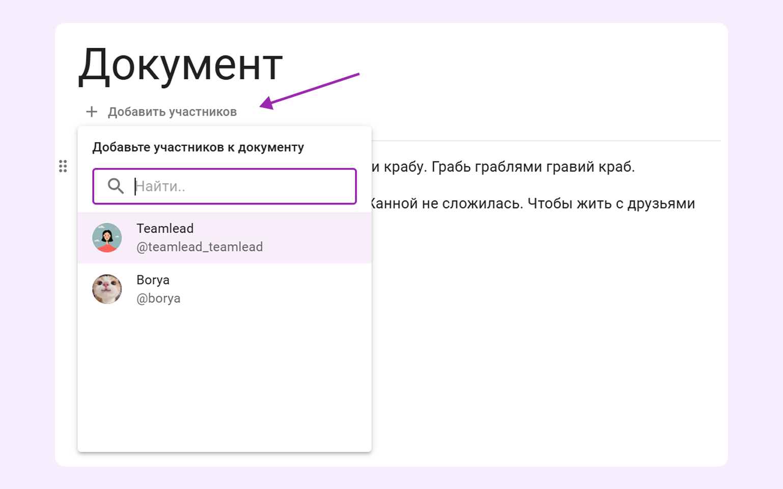 Участники в документах и уведомления о действиях