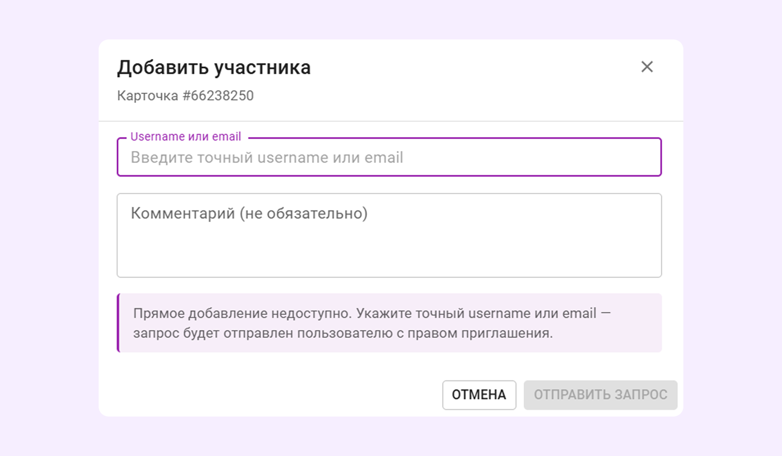 Добавление участников в карточку через запрос