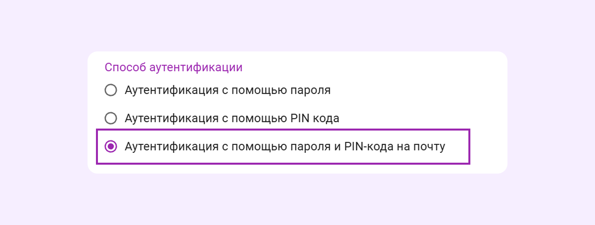 Двухфакторная авторизация по паролю и PIN-коду