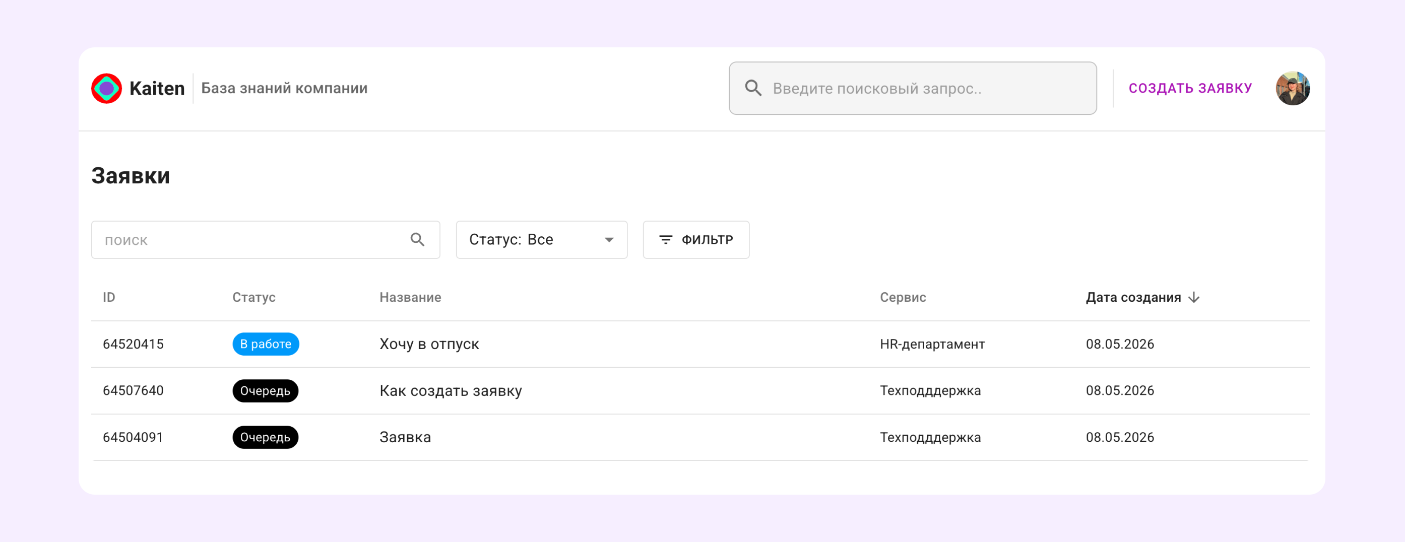 Фильтры и сортировки в заявках Справочного центра