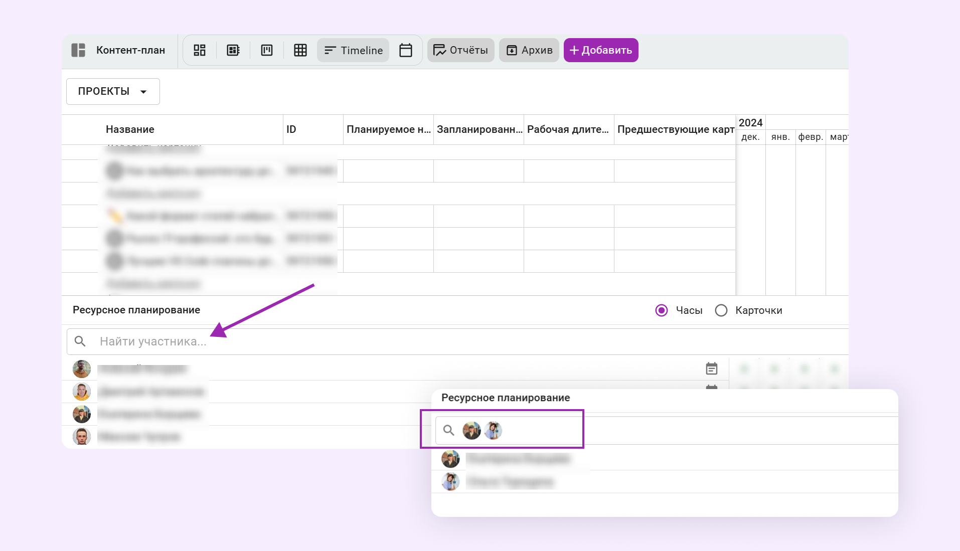 Поиск по пользователям в Ресурсном планировании