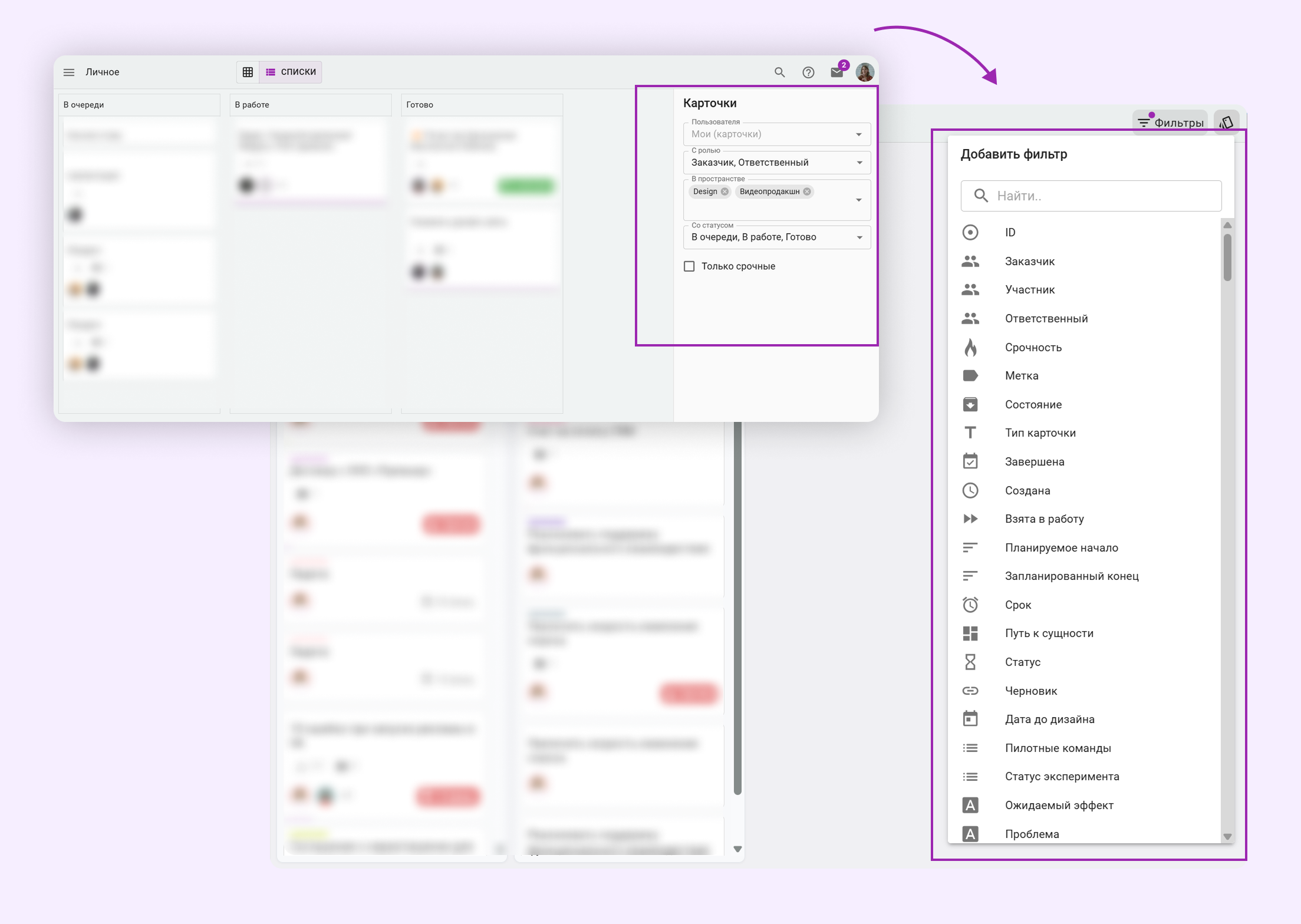 Новые фильтры в разделе «Личное» и обновление досок