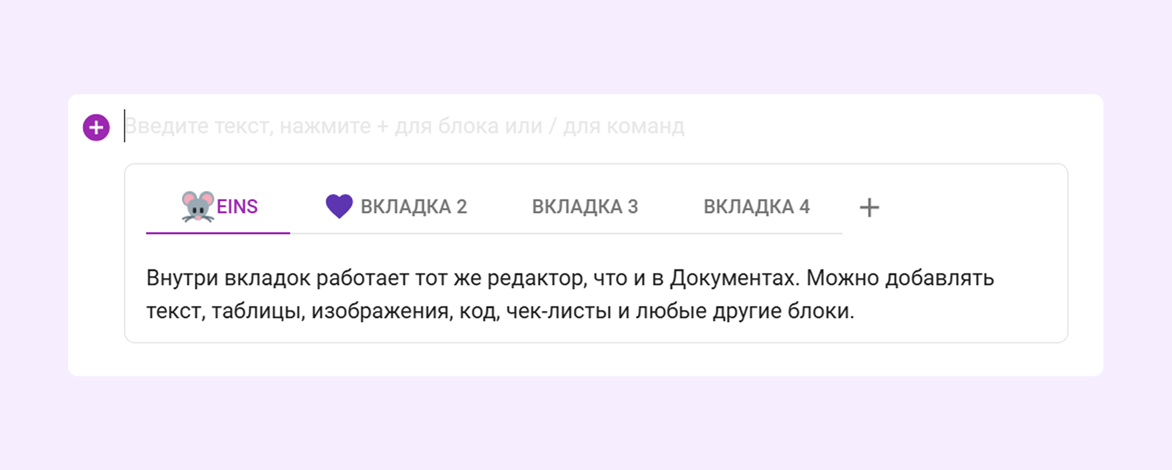 Вкладки в Документах
