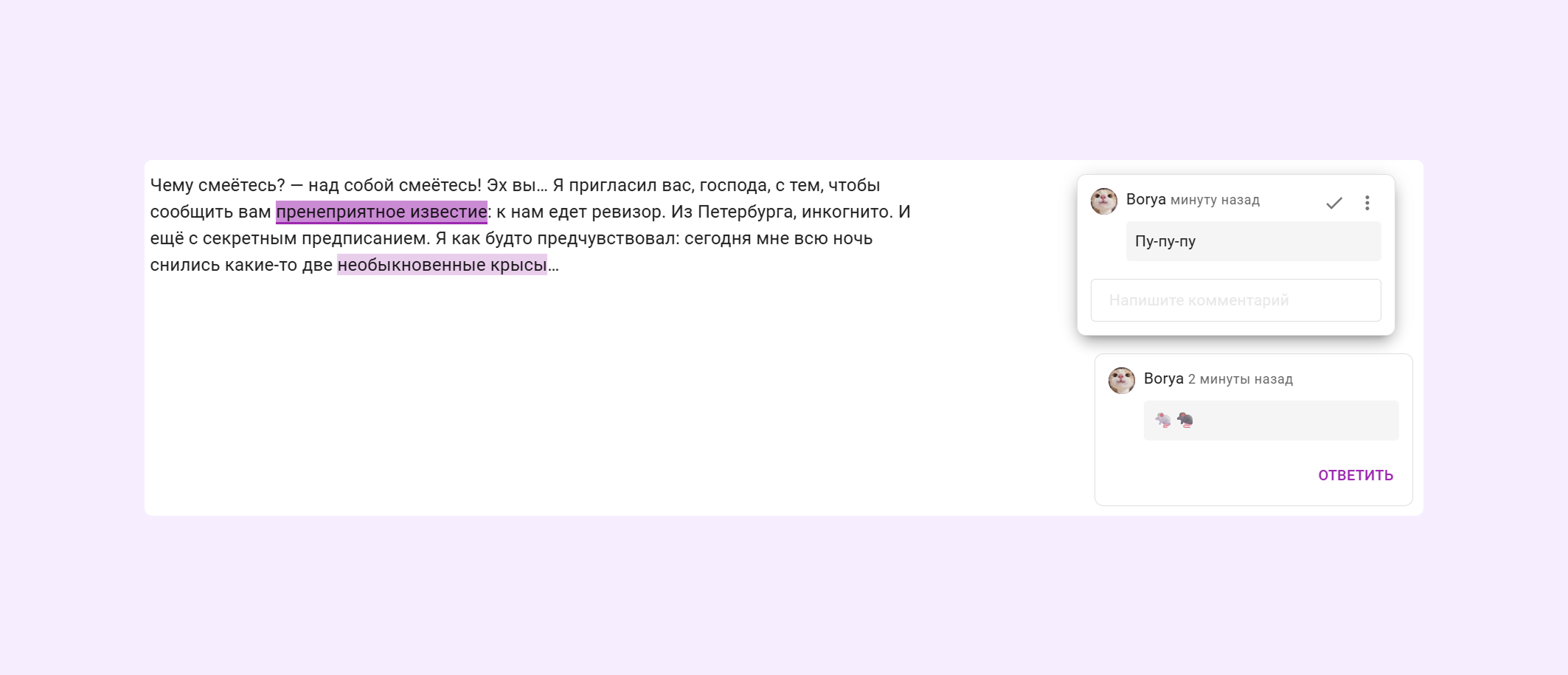 Выделение текста при выборе комментария в документе