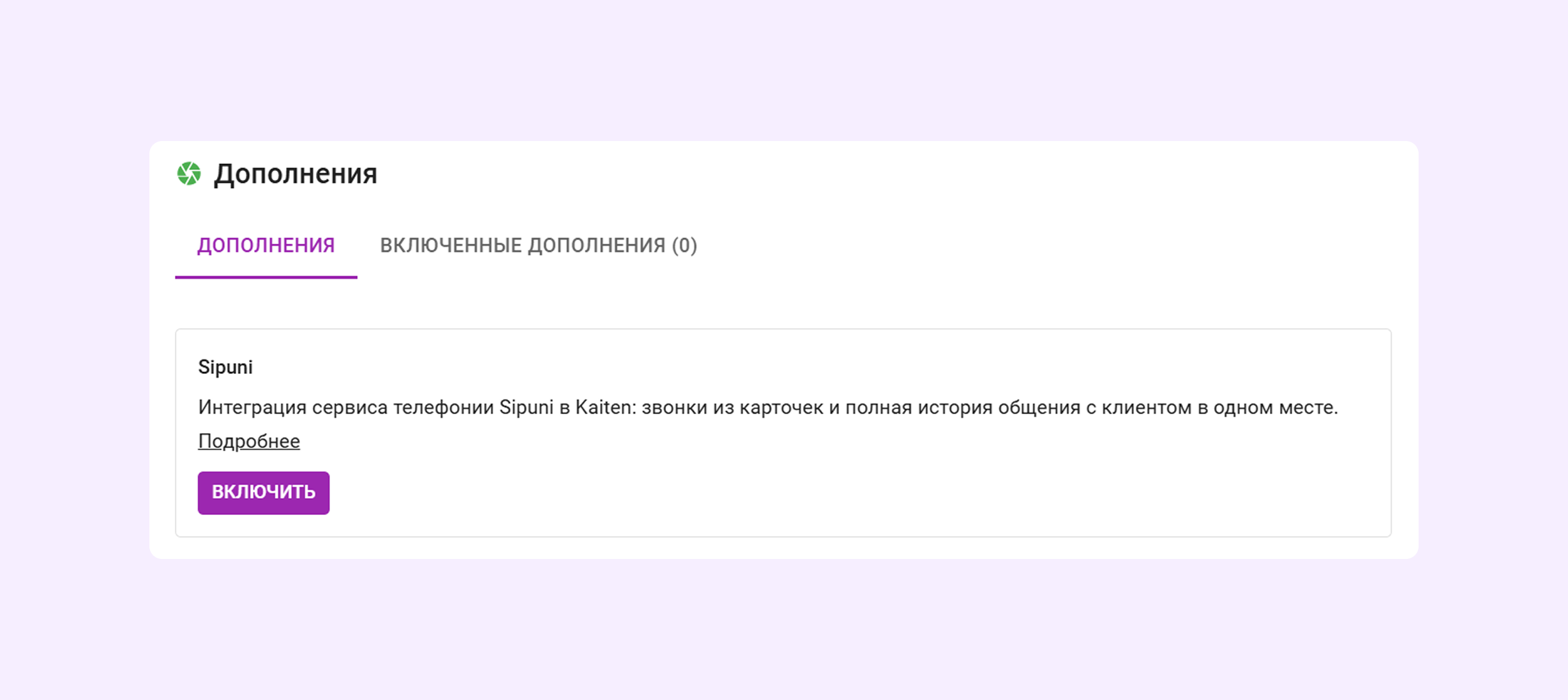 Интеграция с телефонией Sipuni