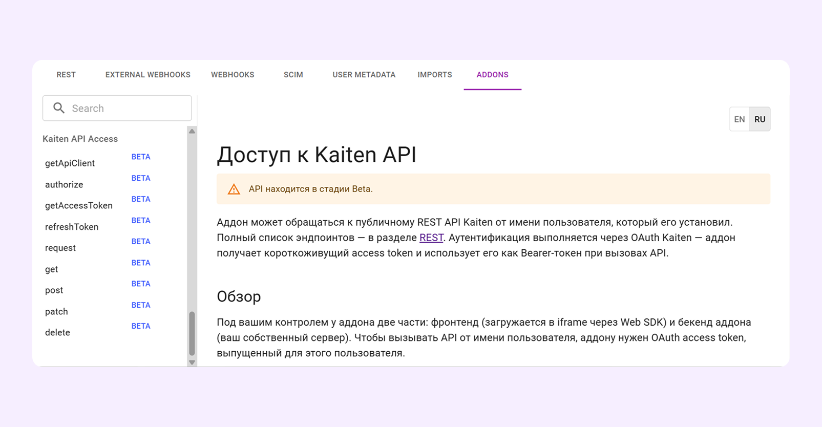 Дополнения теперь могут делать запросы к Kaiten от имени пользователя