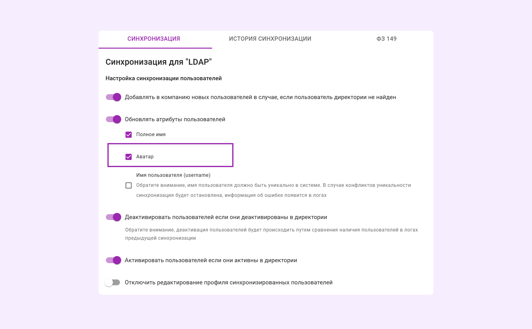Синхронизация аватаров с директорией