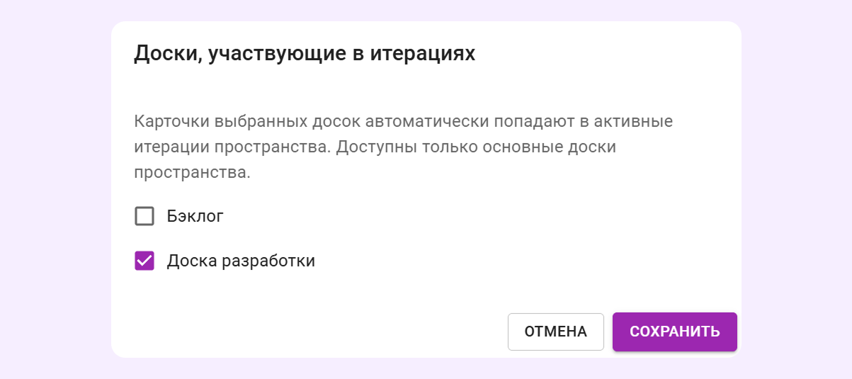 Автоматическое добавление карточек с досок в итерации