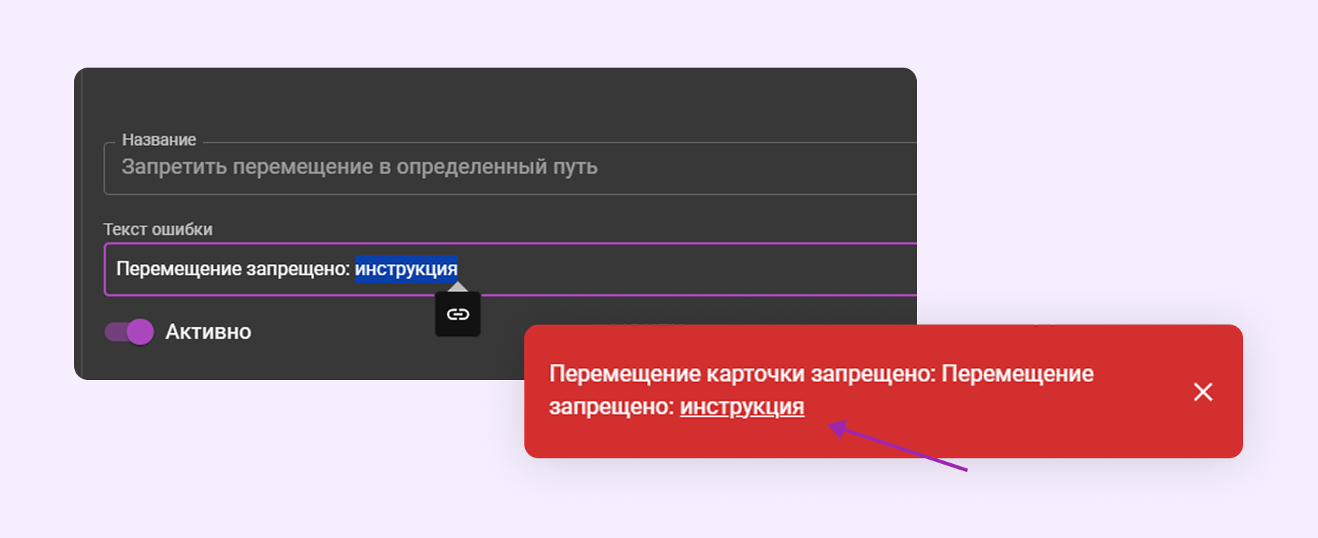 Гиперссылки в окне ошибки Ограничений