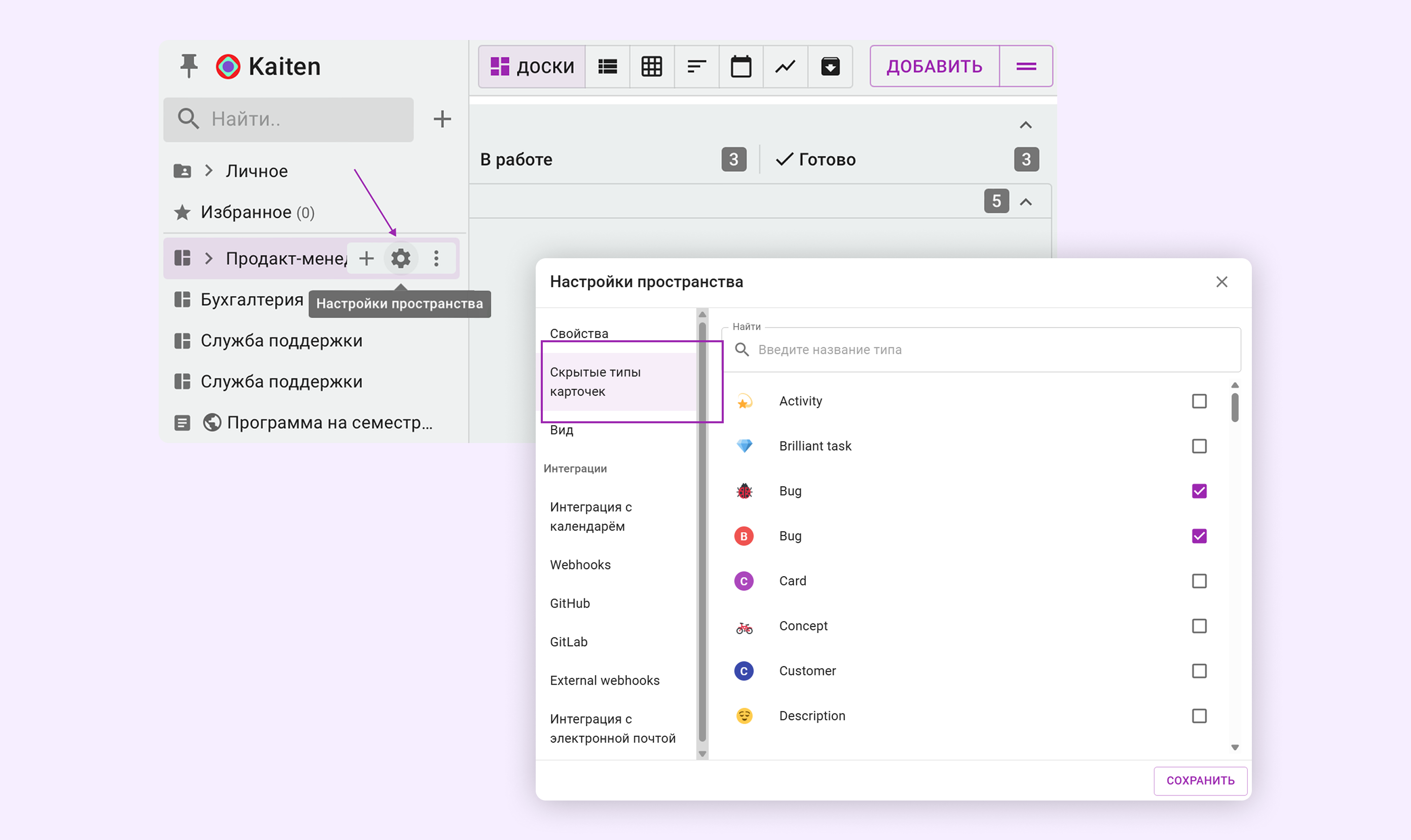 Скрытые типы карточек на пространстве