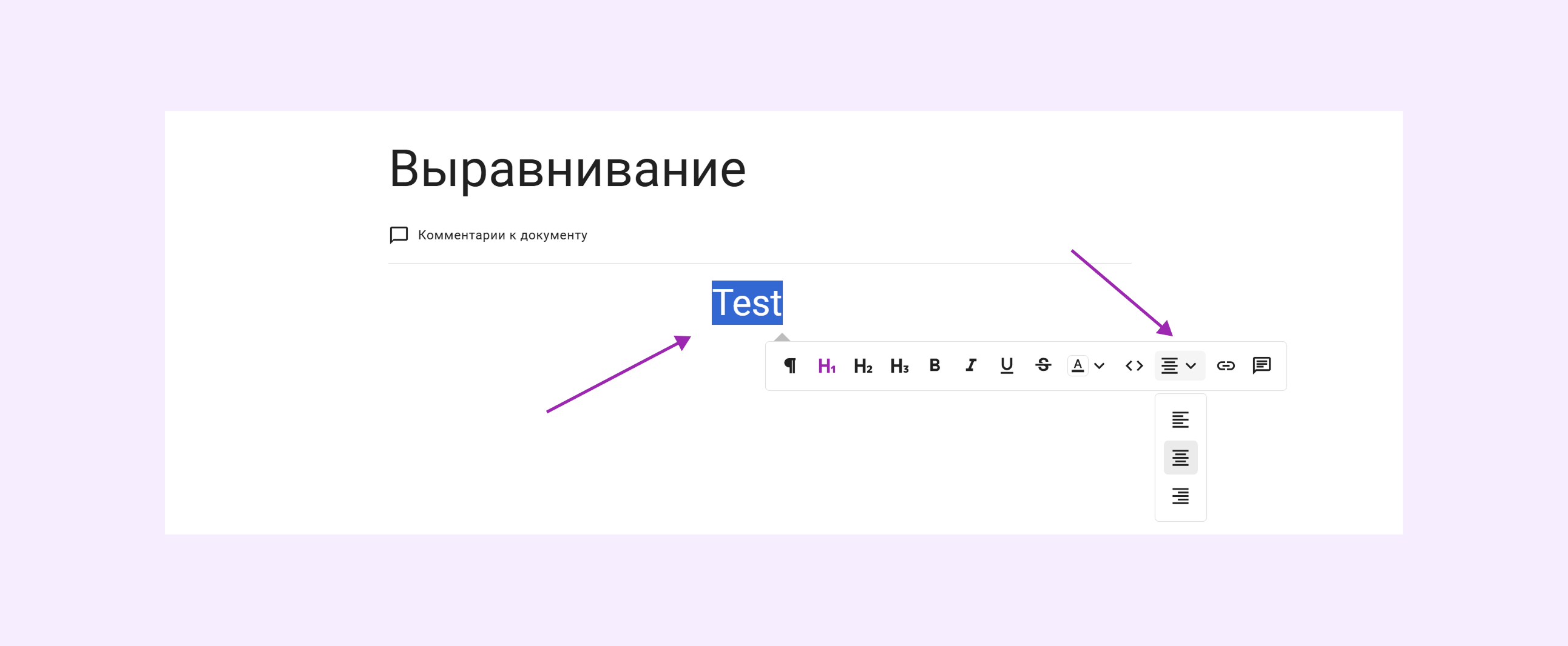 Выравнивание текста в Документах