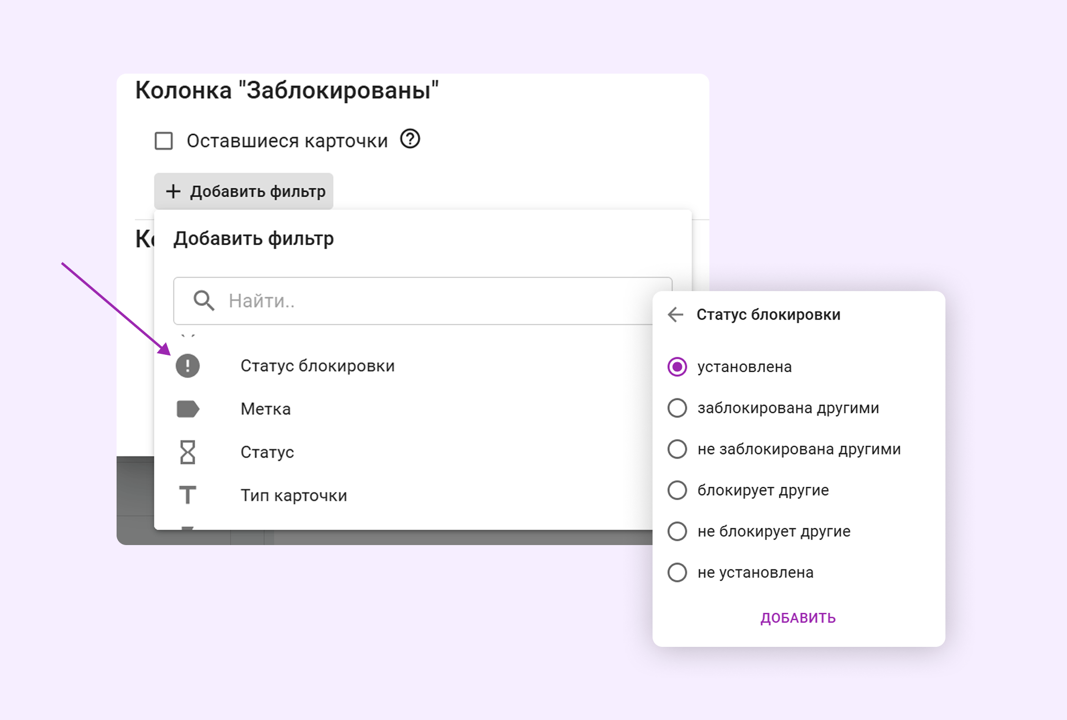 Фильтр «Статус блокировки» в динамических досках