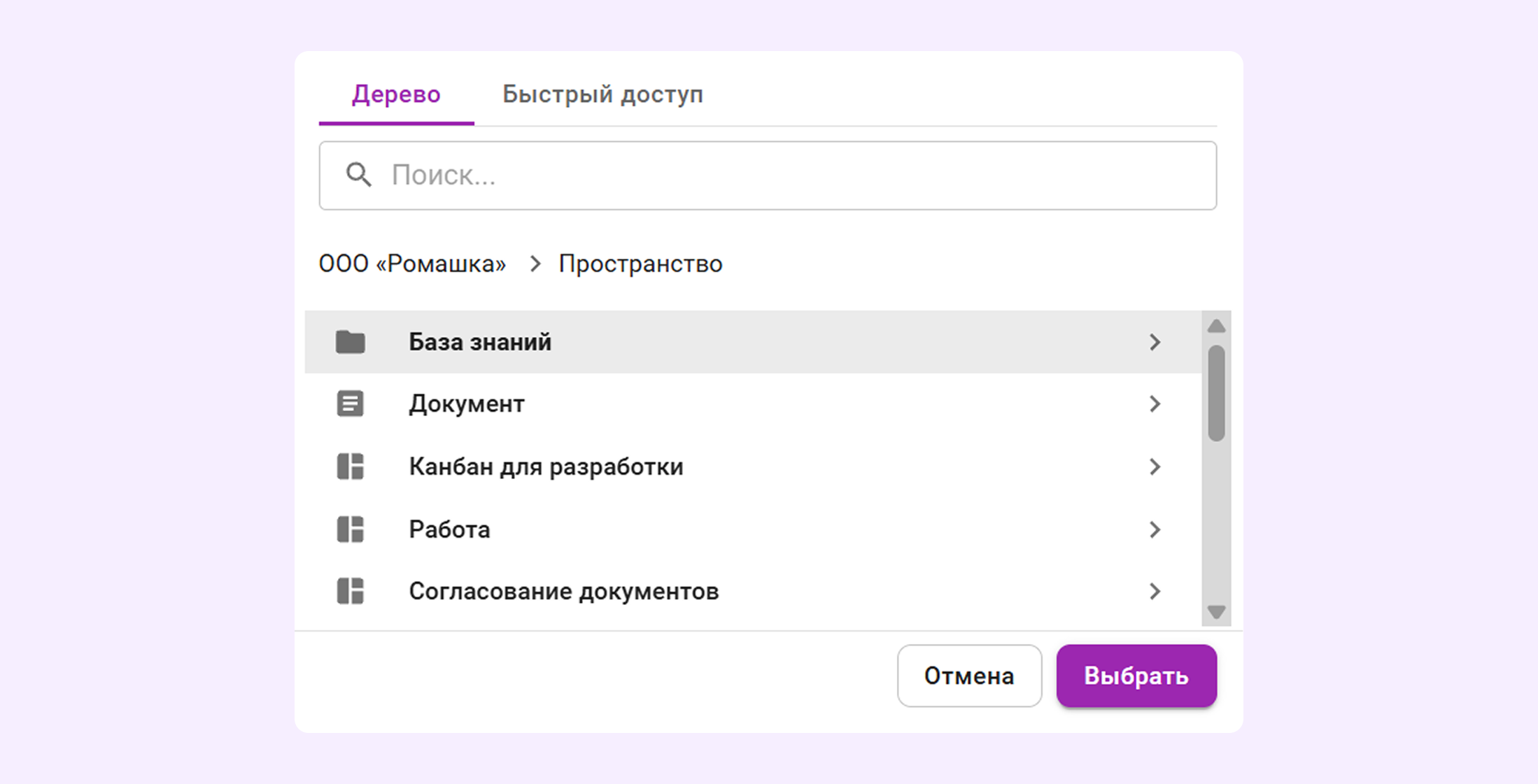 Окно выбора пути в новых разделах Кайтена