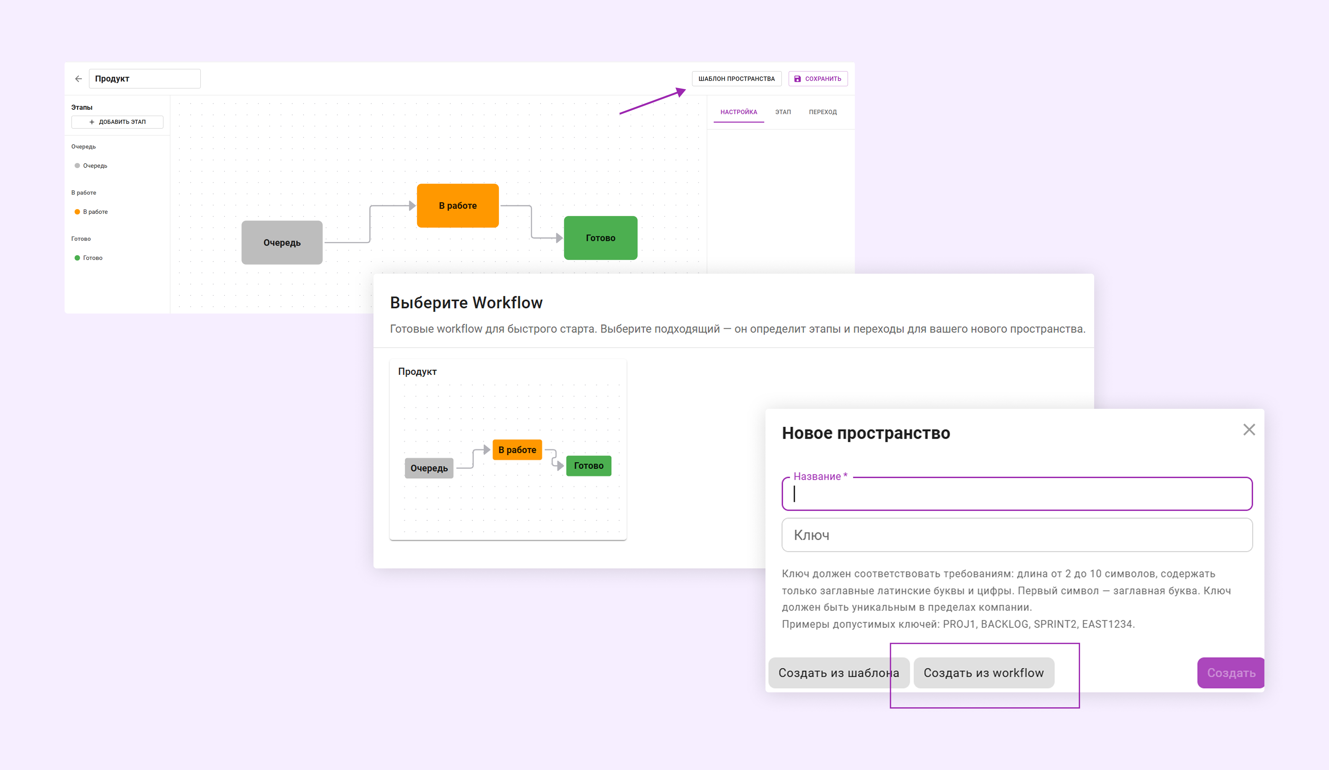 Создание пространства из Workflow