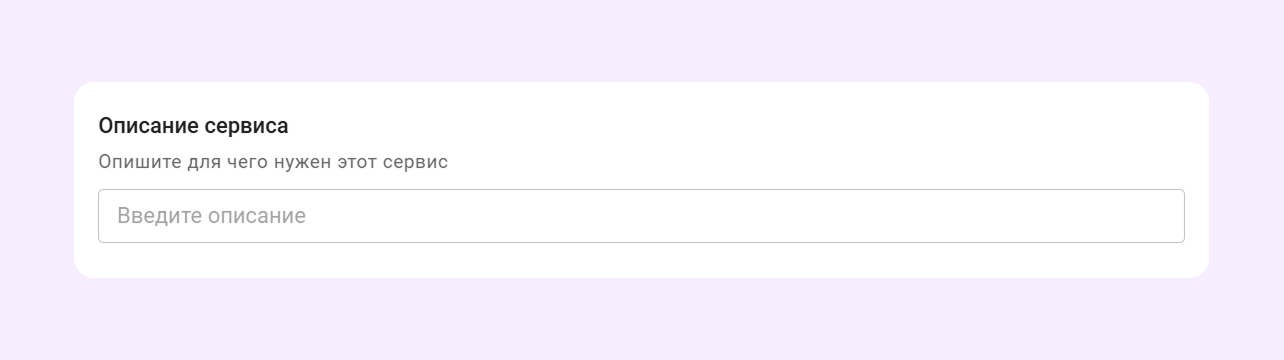 Описание сервисов в Службе поддержки