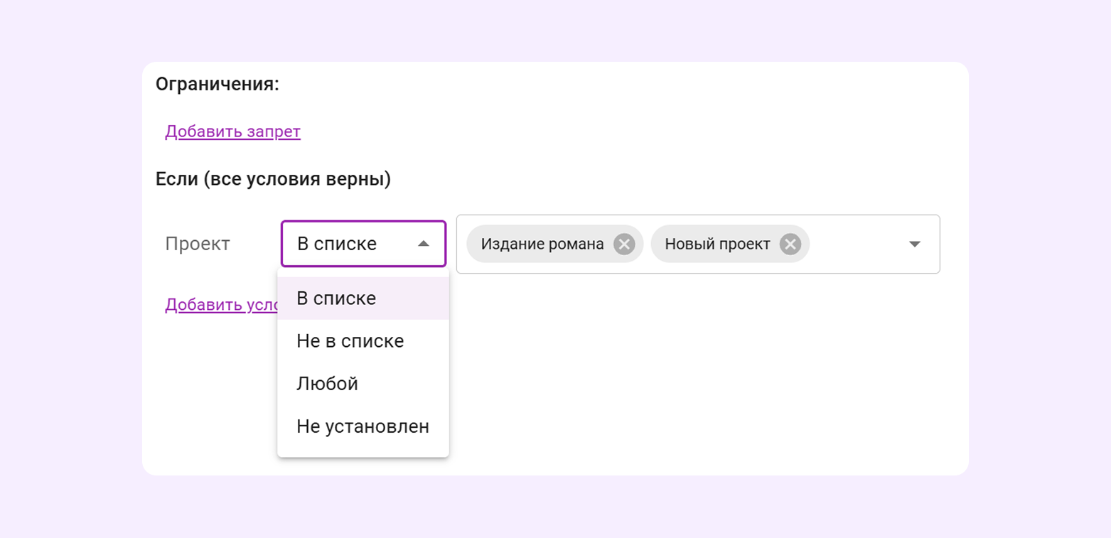 Новое в «Ограничениях»: условие по проекту из Ресурсного планирования