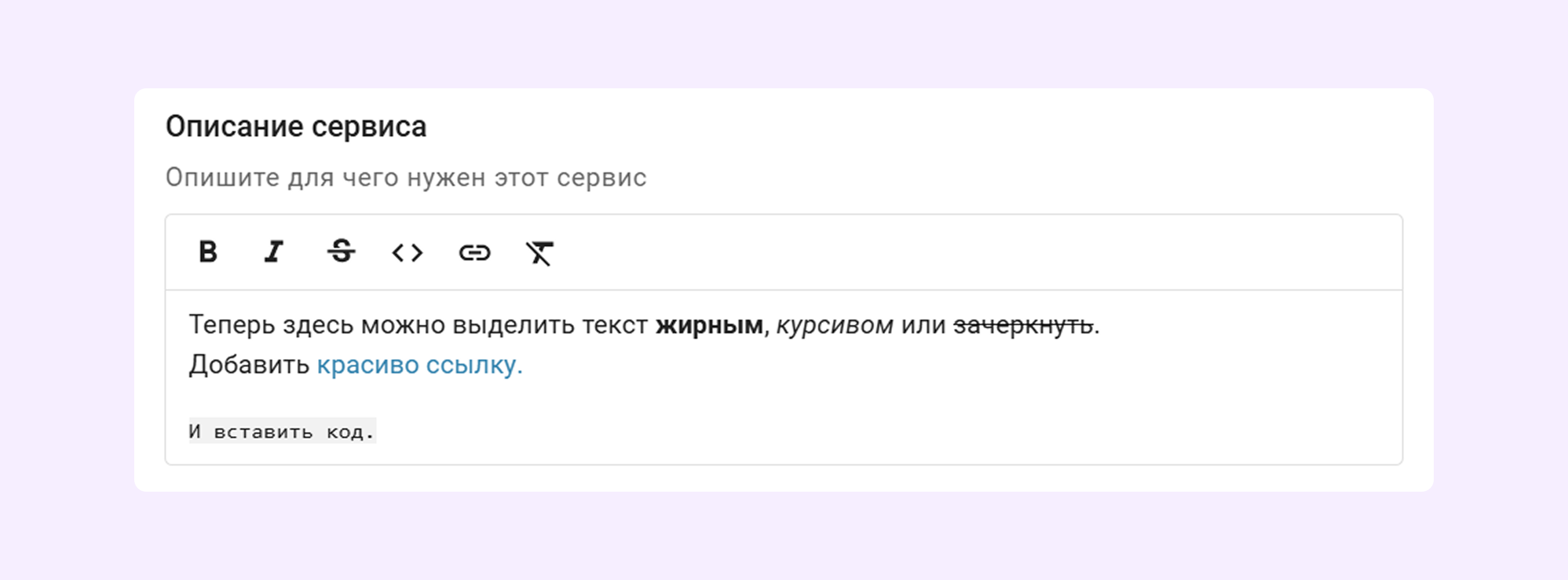 Форматирование текста в описании сервисов