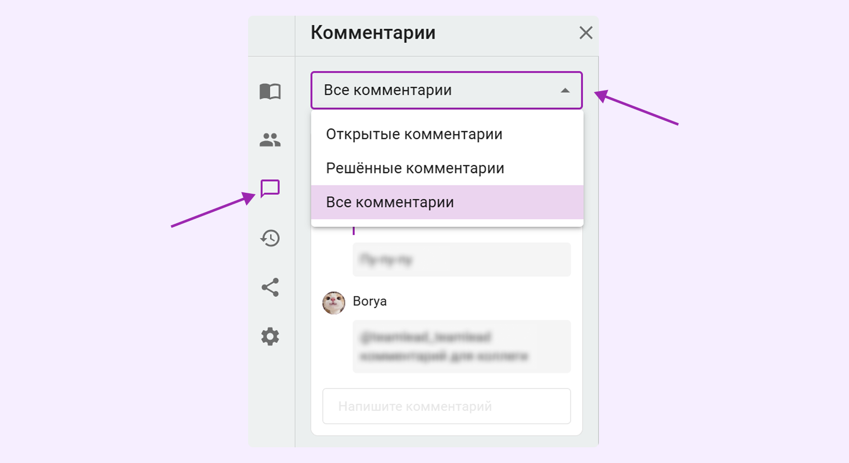 Фильтрация комментариев в Документах