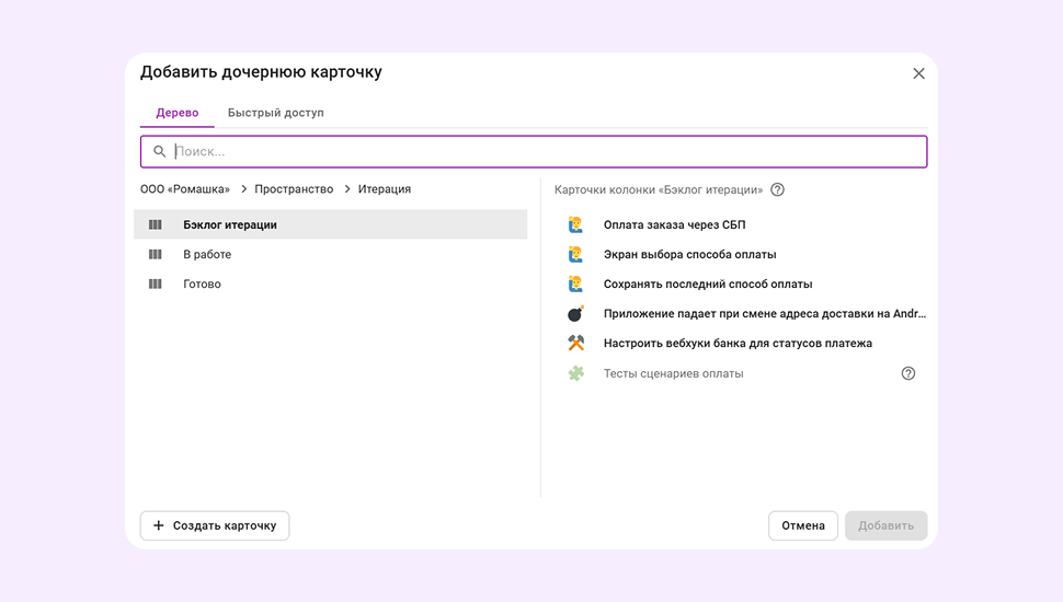 Новое окно выбора пути в карточках, фильтрах, автоматизациях, документах и Таймлайне