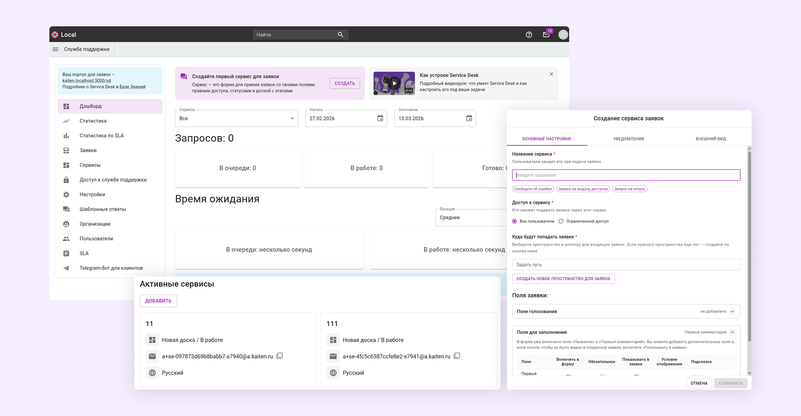 Изменение интерфейса раздела «Служба поддержки»