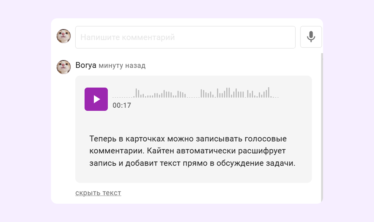 Голосовые комментарии в карточках