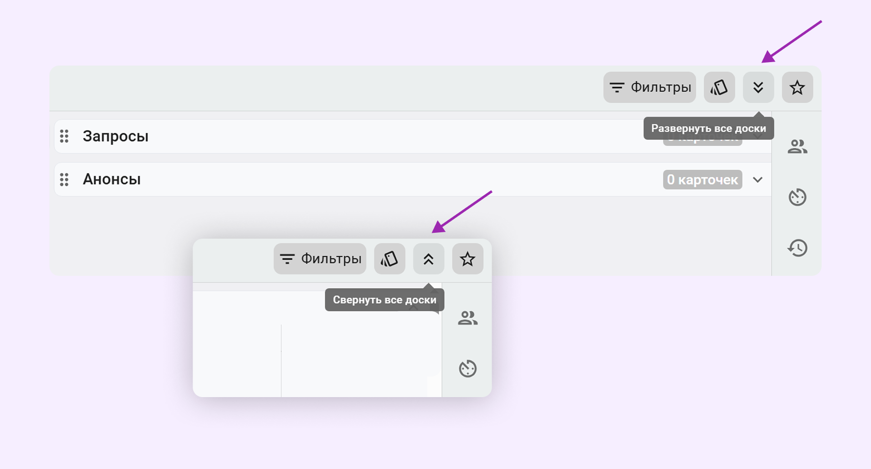 Кнопка «Свернуть/Развернуть все доски»