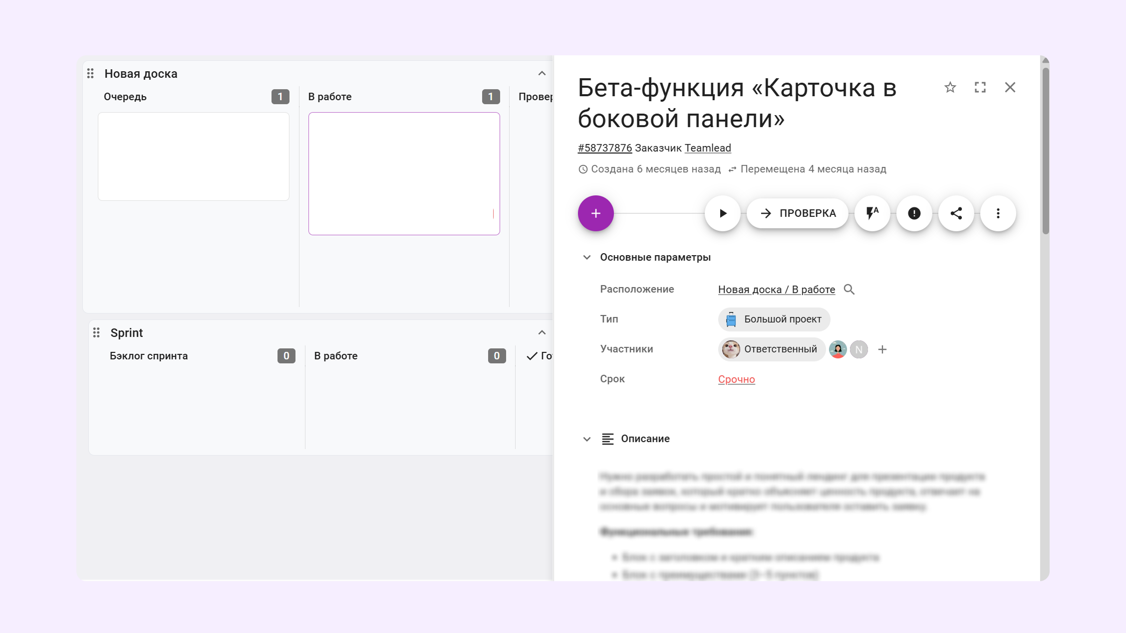Бета-функция «Карточка в боковой панели»